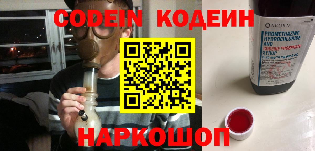 Кодеиновый сироп Lean Purple Drank  Кодеиновый сироп Lean напиток Lean (лин)  Советская Гавань  Вход с VPN 