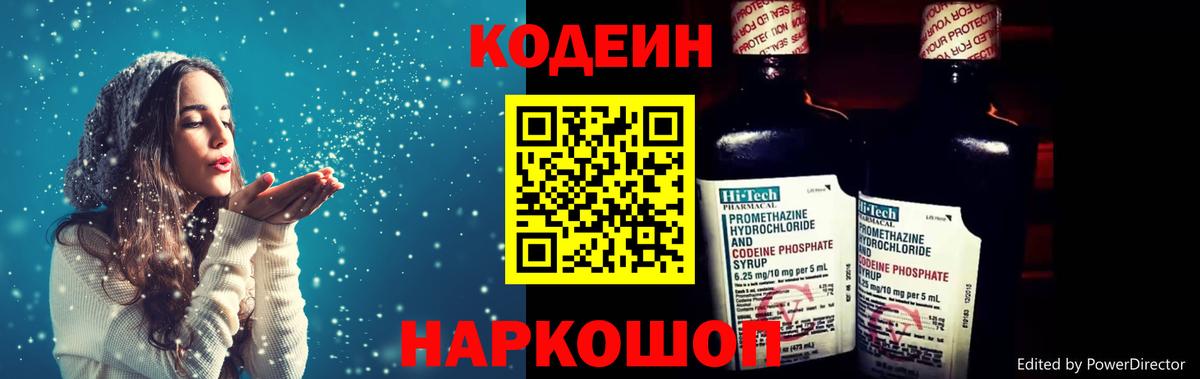 Кодеин напиток Lean (лин) Советская Гавань