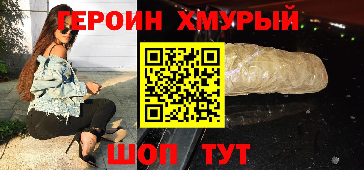 ГЕРОИН  Вход с VPN  Советская Гавань  Героин Афган 